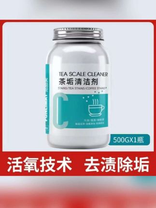 500g大瓶去茶垢清洁剂A除茶垢神器去茶渍清洗剂茶杯除垢剂粉茶具#茶垢清洁剂 #茶垢清洁神器 #茶垢清洁剂食品级 #茶垢清洁神器 #除垢剂