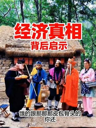 传统西游记编外搞怪剧情切片5 @西游群英荟 #西游记86版 #爆笑剧情演绎 #童年回忆杀