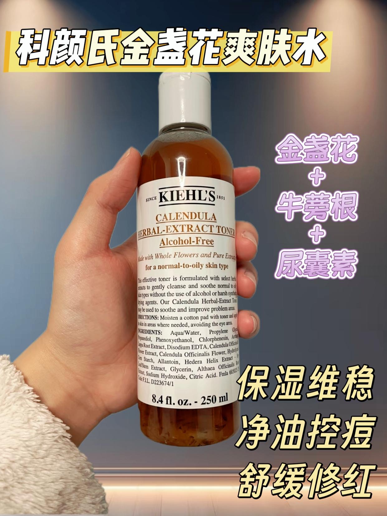 KIEHLS科颜氏金盏花草本萃取水250。金盏花闻起来像是王老吉凉茶的味道,很清爽,无疑是痘痘肌本命爽肤水!!! 我是油敏肌,经常长一些红肿的大痘,特别疼,尤其是来姨妈前期。好在有金盏花爽肤水加持,在每次洗完脸之后敷个5分钟,第二天起来痘痘瘪下去了,不仅去红肿痘,还缩小毛孔。#护肤水保湿 #护肤水
