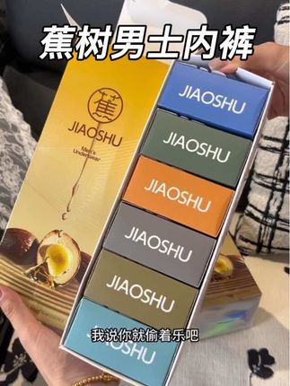 不卡裆不夹屁屁,这个价格性价比直接拉满~#蕉树内裤 #男士内裤 #强烈推荐