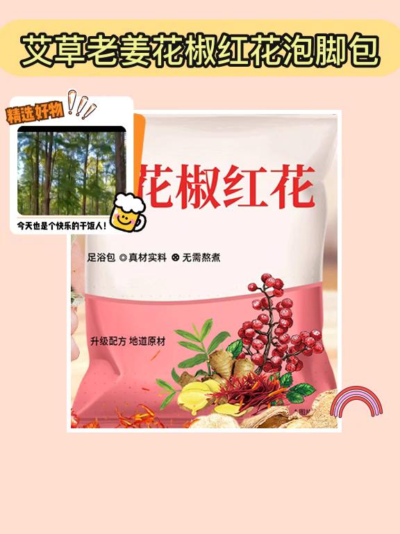 三伏天必备泡脚包来啦😜。三伏天必备泡脚包来啦!艾草老姜花椒泡脚包,驱寒除湿超有效。睡前泡一泡,浑身热乎乎,轻松睡好觉,赶紧安排上!#15万级激光雷达安全标杆