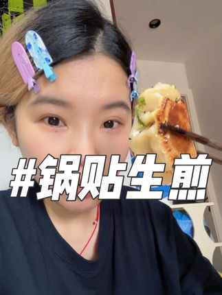 双拼!#早餐 #锅贴#生煎包 #妈呀太香了 #吃货