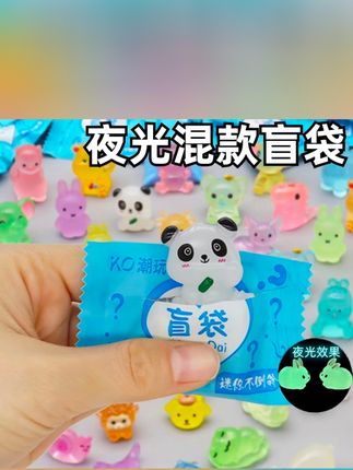 迷你吸光夜光盲袋摆件礼物学生奖品夜光饰品动物模型吸光摆件饰品#玩具 #夜光盲盒