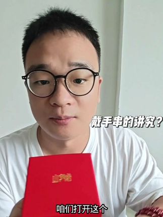 这款朱砂手串质感超棒!朱砂色泽浓郁鲜亮,珠子圆润饱满,戴在手腕上特别显气质。做工精细,绳结牢固,还配有鉴定证书,让人买得放心。佩戴时能感受到传统文化的韵味,无论是自用还是送礼都很合适~#好物推荐 #手串 #朱砂手串 #新人福利第一单