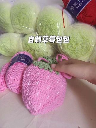 草莓🍓包包#手工diy #毛线钩织 #草莓包包 #手作diy #我的手工作品