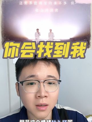 第82集:《你会找到我》宋亚轩&张真源,又一双人力作 #时代少年团 #宋亚轩张真源 #你会找到我 #流行唱法教学 #reaction