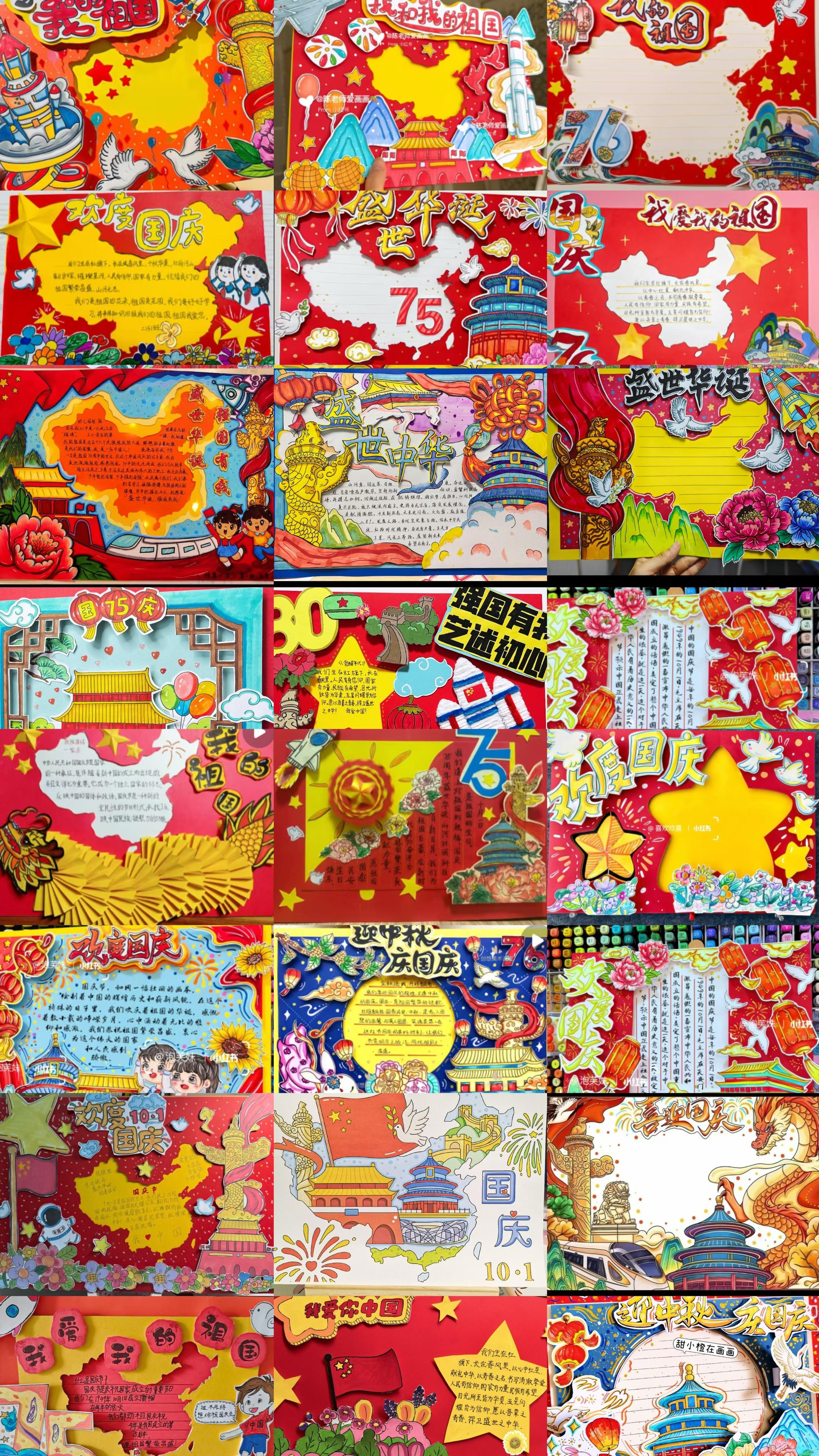 #国庆节手工创意画学起来 #国庆节手抄报 #立体手抄报 #手抄报模板