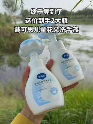 #花朵洗手液#洗手液推荐#母婴好物 #洗手液 #戴可思