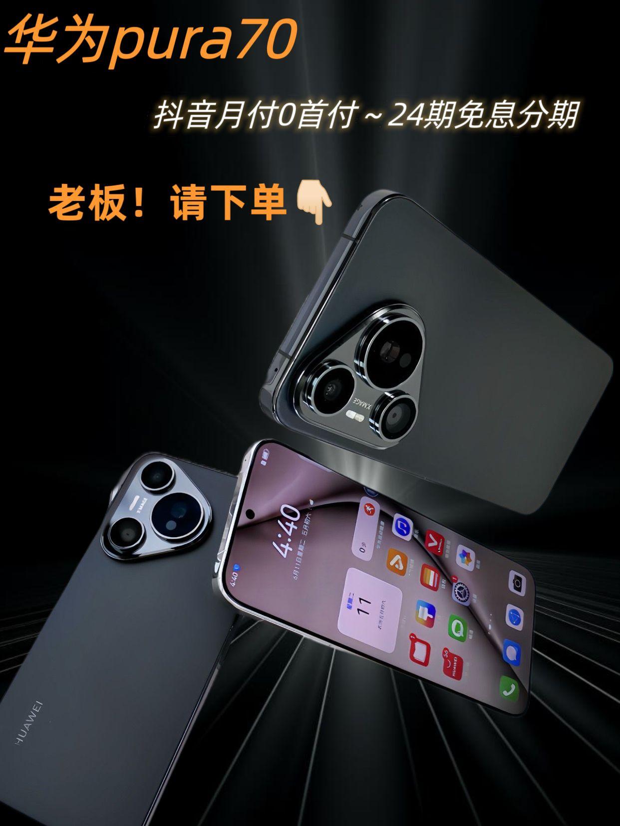 老板!请下单,谢谢。#强烈推荐 #华为 #正品保证 #国货之光 #华为P70