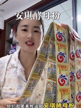 安琪高活性干酵母,家家必备!#好物推荐🔥 #安琪 #酵母粉 #面食