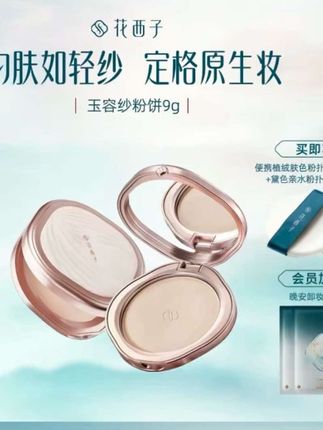 花西子玉容纱有色粉饼持久提亮控油防水干皮湿粉饼定妆补妆粉饼#美妆 #底妆 #美妆好物 #粉饼
