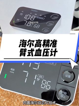 海尔臂式血压计,测血压高精准,操作简单很适合老人在家测血压,高清大屏幕语音播报,充电款的爸妈用着很省心#测血压 #高血压 #臂式血压计 #家用电子血压计 #海尔血压计
