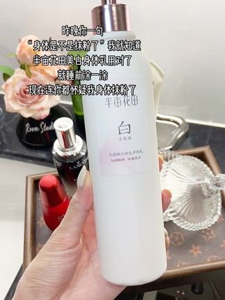 算了跟你们白的人说不明白,迪丽热巴就是我的神#半亩花田 #半亩花田身体乳 #美白身体乳 #美白 #热巴