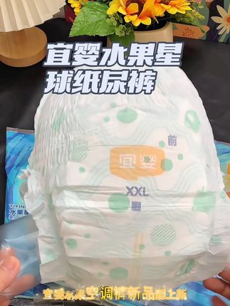 宜婴水果星球纸尿裤 #创作灵感 升级后就是不一样#宜婴 #宜婴水果星球 #宜婴纸尿裤 #萌娃必备屁粮