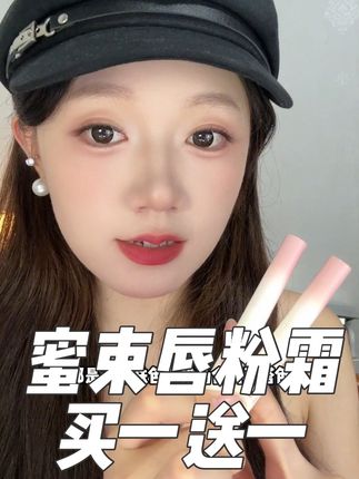 性价比太高啦!!完全不输大牌的调色和质感#口红推荐 #平价彩妆 #美妆好物 #口红试色 #唇釉种草