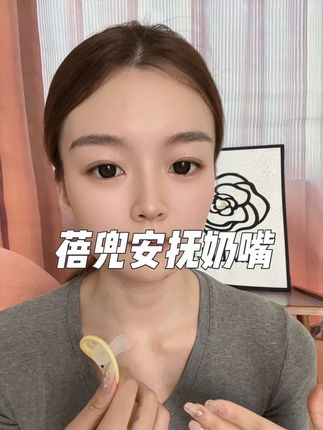 #安抚奶嘴 选对了,带娃轻松少走弯路这款#蓓兜安抚奶 嘴,仿大拇指的设计,宝宝容易接受也不上瘾#宝宝自主入睡#哄娃神器 #宝妈推荐