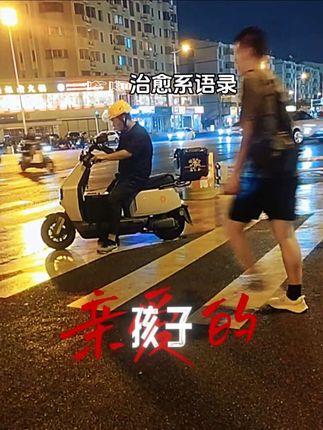 亲爱的孩子,你现在长大,也有属于自己的朋友圈啦,但妈妈希望你要记住,一定要多主动靠近优秀的人。因为优秀的人就像光,挨着挨着你也能被照亮,哪怕在优秀群体里暂时落后,也别在懒散圈子里当“第一”。物以类聚人以群分,选圈子就是选人生呀。就像花朵总往阳光充足处开,人也得往积极向上的圈子靠,才能汲取养分成长。其实圈子的意义,从来不是跟风扎堆,而是找到能带动你向上的“同频伙伴”,这是妈妈走过很多路才明白的道理。希望你选对圈子,和优秀的人一起,奔赴更棒的未来。妈妈永远是你最坚实的后盾,不管遇到什么都能回家聊聊;别怕暂时的落后,每一步追赶都在靠近更好的自己;愿你在对的圈子里,被滋养、被带动,活成自己喜欢的模样。 #父母的智慧 #选对圈子很重要 #成长感悟 #妈妈的心里话 #情感