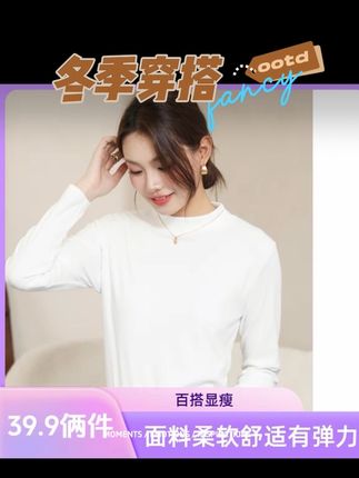 如果你秋天穿毛衣、穿外套,怎么搭都很臃肿,那你一定要试试这个半高领打底衫,面料柔软舒适,透气弹力大,不易变形,不起球,穿上显瘦的同时还能提升气质。关键不管单穿还是搭毛衣卫衣都很好看。#女装 #高级感穿搭 #上衣穿搭 #减龄气质 #显高显瘦