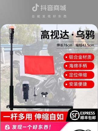高视达黑武士旗杆,结实耐用,最有亮点的就是带有行车警示灯!#高视达旗杆 #旗杆 #摩托车旗杆#好物严选#旗杆安装