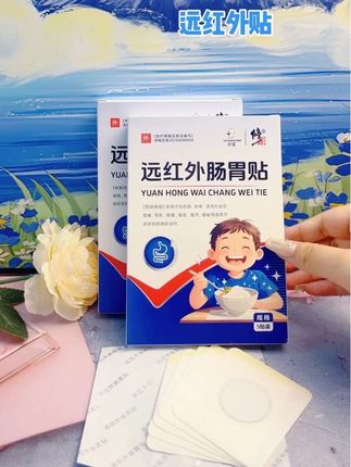 #修正 #远红外肠胃贴 #远红外贴 #贴推荐 #好物推荐 @DOU+小助手