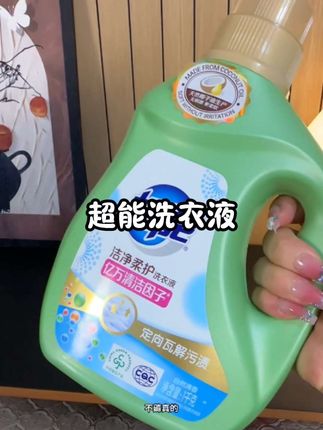 洗衣液真是卷疯啦,刷到了,赶紧囤#强烈推荐 #超能洗衣液##超能洗衣液好用不贵 #超能洗衣液洁净柔护 #洗护好物