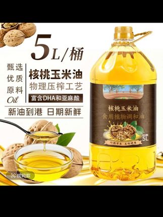 【5L大桶升级装】物理冷榨核桃玉米油厨房凉拌热炒植物调和油食用油#爆款热卖中 #油 #食用油 #玉米油 #营养油