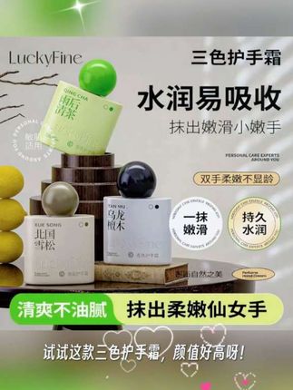 这个luckyfine护手霜真的太好用了,滋润保湿又清爽,一点也不粘腻。它含有丰富的滋养成分,能够深层滋养肌肤,让双手更加柔软细腻,而且还有淡淡的清香,让你时刻保持迷人香气,快来试试吧!有了它再也不用担心干燥起皮了!#护手霜 #香水护手霜 #滋润补水 #香水精华 #拿捏了今年的妆容趋势