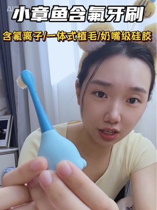 小章鱼牙刷 还在担心宝宝刷牙不会吐水的妈妈,赶快安排这个含氟的牙刷 不用牙膏也可以刷的很干净#combo小章鱼乳牙刷 #含氟牙刷 #母婴好物 #宝妈分享#宝宝牙刷