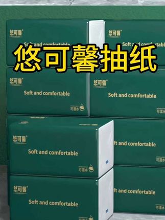 悠可馨巨无霸抽纸,真是又大又厚实,而且这个价就到手24大包,纸张柔软又亲肤,不含荧光剂#悠可馨抽纸 #纸巾 #抽纸 #好物推荐🔥 #超便宜超划算 @DOU+小助手