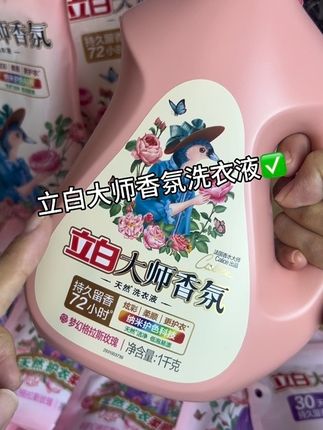 这价到手立白大师香氛洗衣液8件套!赶紧囤吧!#立白大师香氛洗衣液 #洗护好物 #超便宜超划算#洗衣液