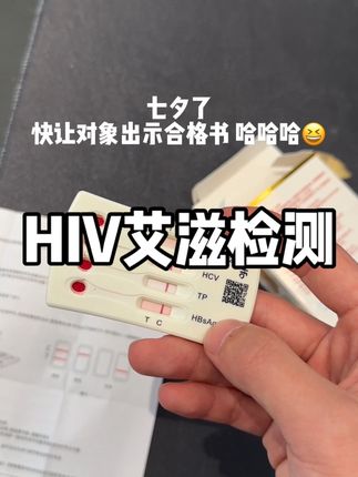 请出示你的…#艾滋病 #艾滋检测