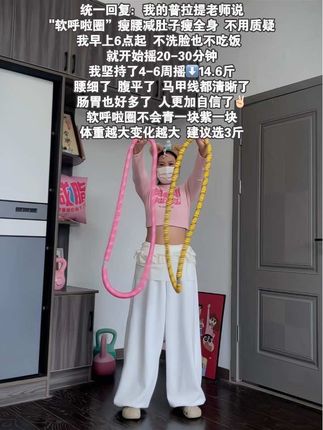 不要小看这个软呼啦圈,它其实很燃脂,每天坚持用30分钟,夏天买30条吊带短裙随便穿,逆袭小蛮腰#瘦肚子 #呼啦圈 #居家锻炼