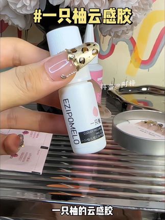 自从用了这个小东西,真的没有再出去做过指甲,用它贴穿戴甲,又牢固又方便还不伤甲#一只柚#一只柚云感胶 #穿戴甲可以反复穿戴