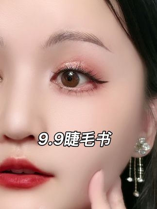 有喜欢化淡妆的女生!贴它 贴它 贴它!#假睫毛#眼妆#睫毛书#化妆分享