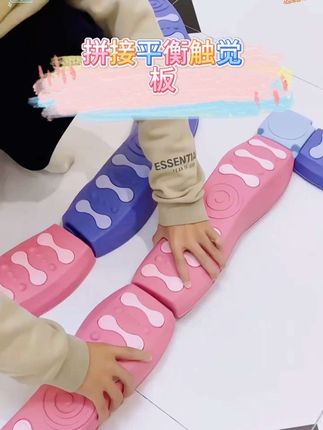 聪明触觉平衡板感统训练独木桥锻炼平衡家用幼儿园游戏儿童道具 #儿童拼接平衡触觉板 #宝妈推荐 #好玩儿#感统训练