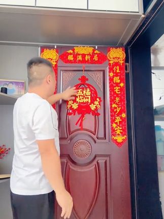 乔迁之喜磁吸对联,新居布置装饰福字,搬家仪式入宅用品,礼品礼物全套