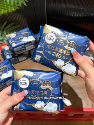卫生巾这种私护用品还得是这种大品牌用着才放心!#高洁丝#海岛奢宠纯棉 #卫生巾#姨妈巾#生理期