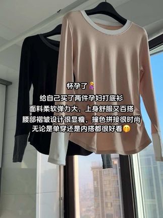 怀孕了🤰 给自己买了两件孕妇打底衫 面料柔软弹力大,上身舒服又百搭 腰部褶皱设计很显瘦,撞色拼接很时尚 无论是单穿还是内搭都很好看🤭#孕妇装 #孕妇打底衫 #显瘦穿搭 #我的孕妇装日常穿搭 #无限回购的宝藏单品