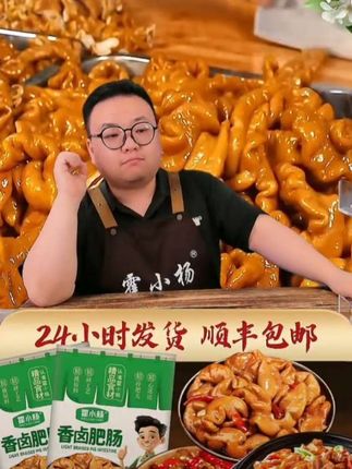 【拍2斤新人再送1.5斤】 拍2斤香卤大肠送1.5斤香卤小肠+送2包调料#卤肥肠#卤大肠