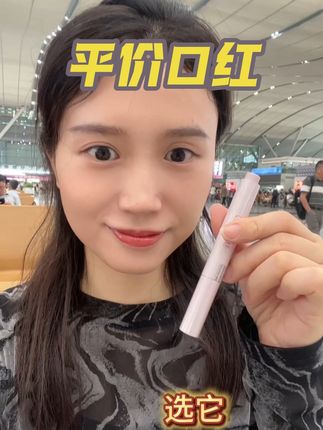 便宜喽嗖#向日花 #唇蜜 涂完不干也不卡#口红试色 #平价口红