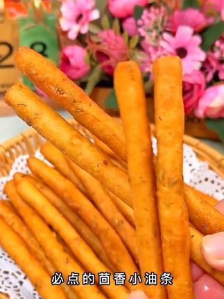 #原来火锅店的茴香小油条在家做这么简单,又酥又脆 去火锅店总也吃不够的茴香小油条,在家2分钟就能搞定#香酥小油条