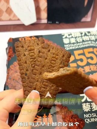 #选红谷林无糖9黑藜麦饼干,黑全麦粗粮,早餐佳选,解馋又养生!
