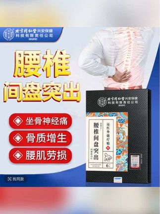 腰椎间盘突出腰部疼痛的不行你还要强忍着吗,真的可以试试它#腰椎间盘突出 #腰椎 #腰肌劳损 #腰痛 #腰痛腿疼