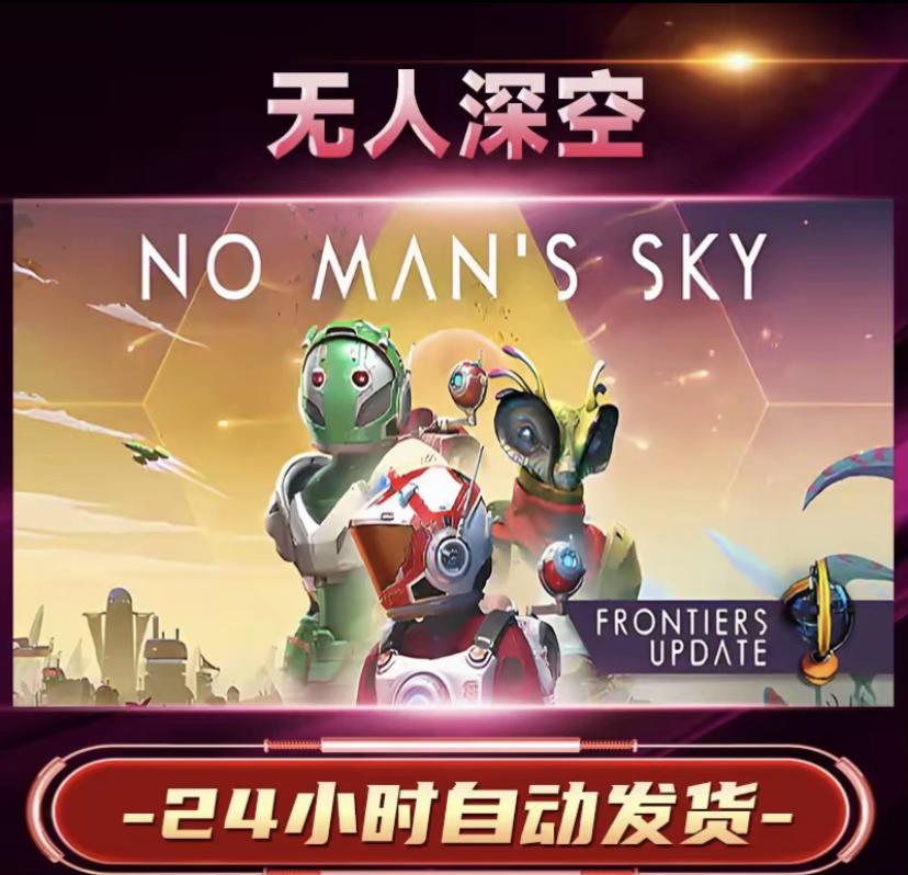 【steam游戏】无人深空激活码CDKey在线电脑游戏dlc全球入库