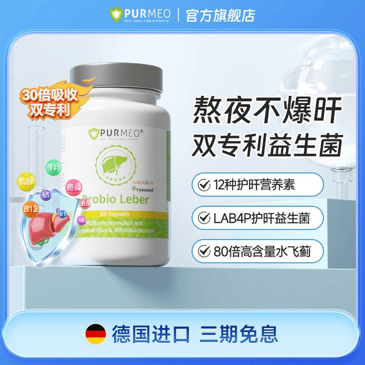 德国帕米奥护肝益生菌奶蓟草胶囊