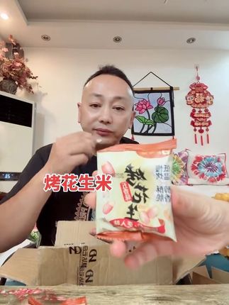 五香花生米烤花生非常好吃