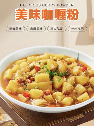 【一斤】咖喱粉家用营养咖喱粉土豆牛腩牛肉调味美味浓香#咖喱粉