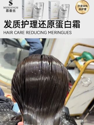 慕香丝发膜发质护理水疗改善毛躁干枯头发护理焗油膏蛋白护发素女 #蛋白柔顺 #修复受损发质 #自用好物推荐