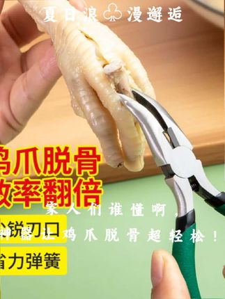 家用无骨鸡爪去骨神器脱骨头专用工具剃凤爪尖嘴钳子鸡脚剪夹剥刀