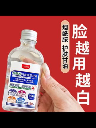 JK5801烟酰胺甘油#好物推荐🔥 #家居好物 #强烈推荐 #好物分亨 #好货推荐 @DOU+上热门